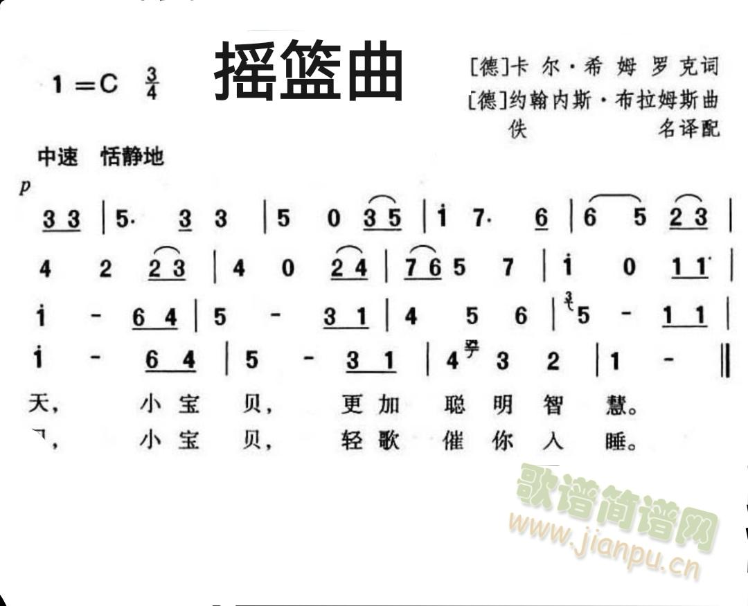 摇篮曲摇(勃拉姆斯)1