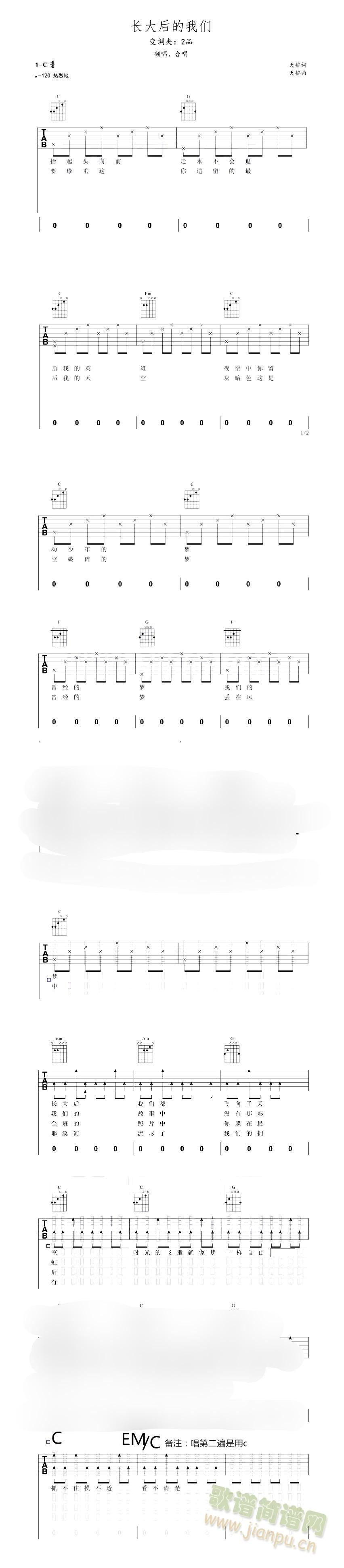 长大后的我们_天桥1