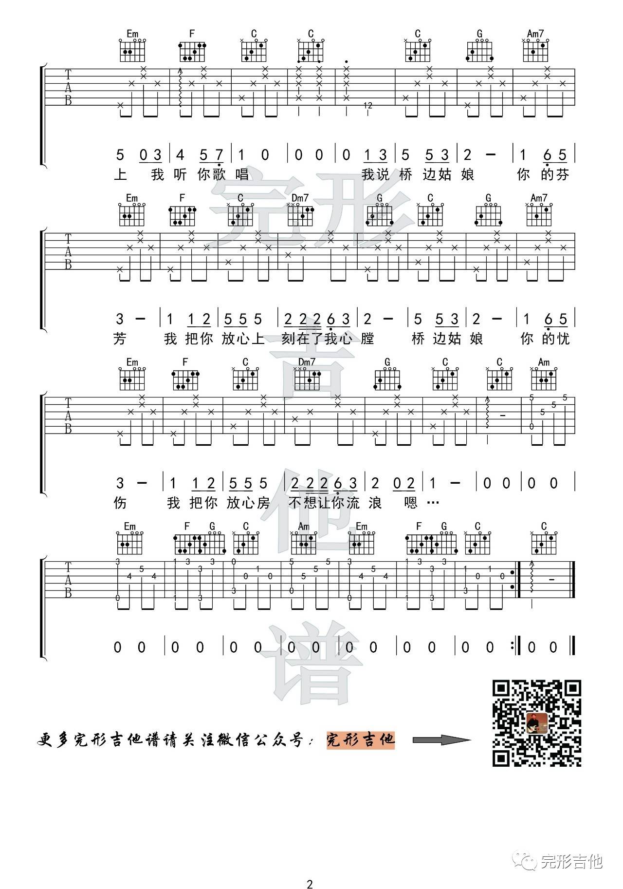 桥边姑娘吉他谱 C调版_附吉他弹唱教学_完形吉他编配_海伦2