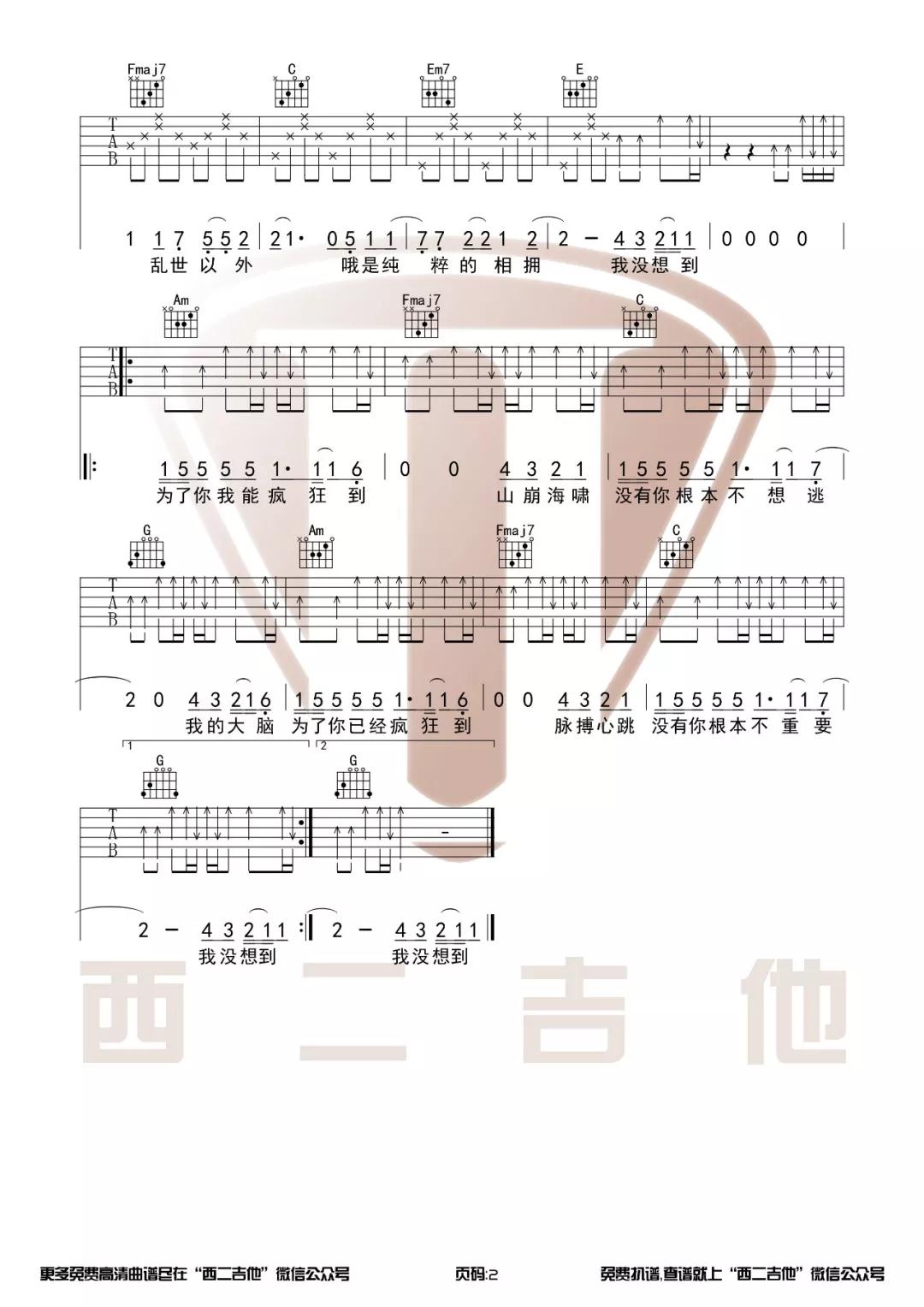 光年之外吉他谱 C调简单版_附吉他视频教学_西二吉他编配_邓紫棋3