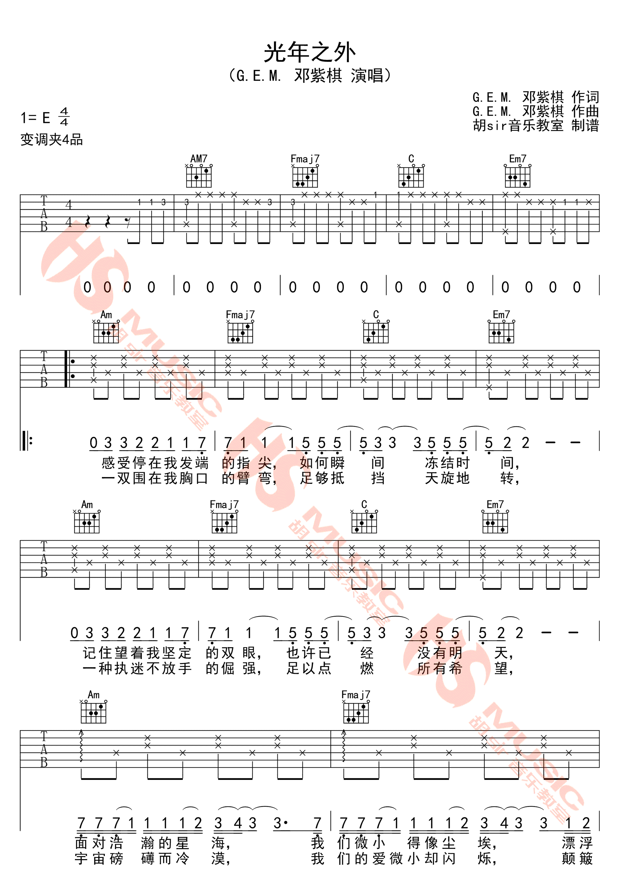 光年之外吉他谱 E调原版_胡Sir音乐教室编配_邓紫棋1