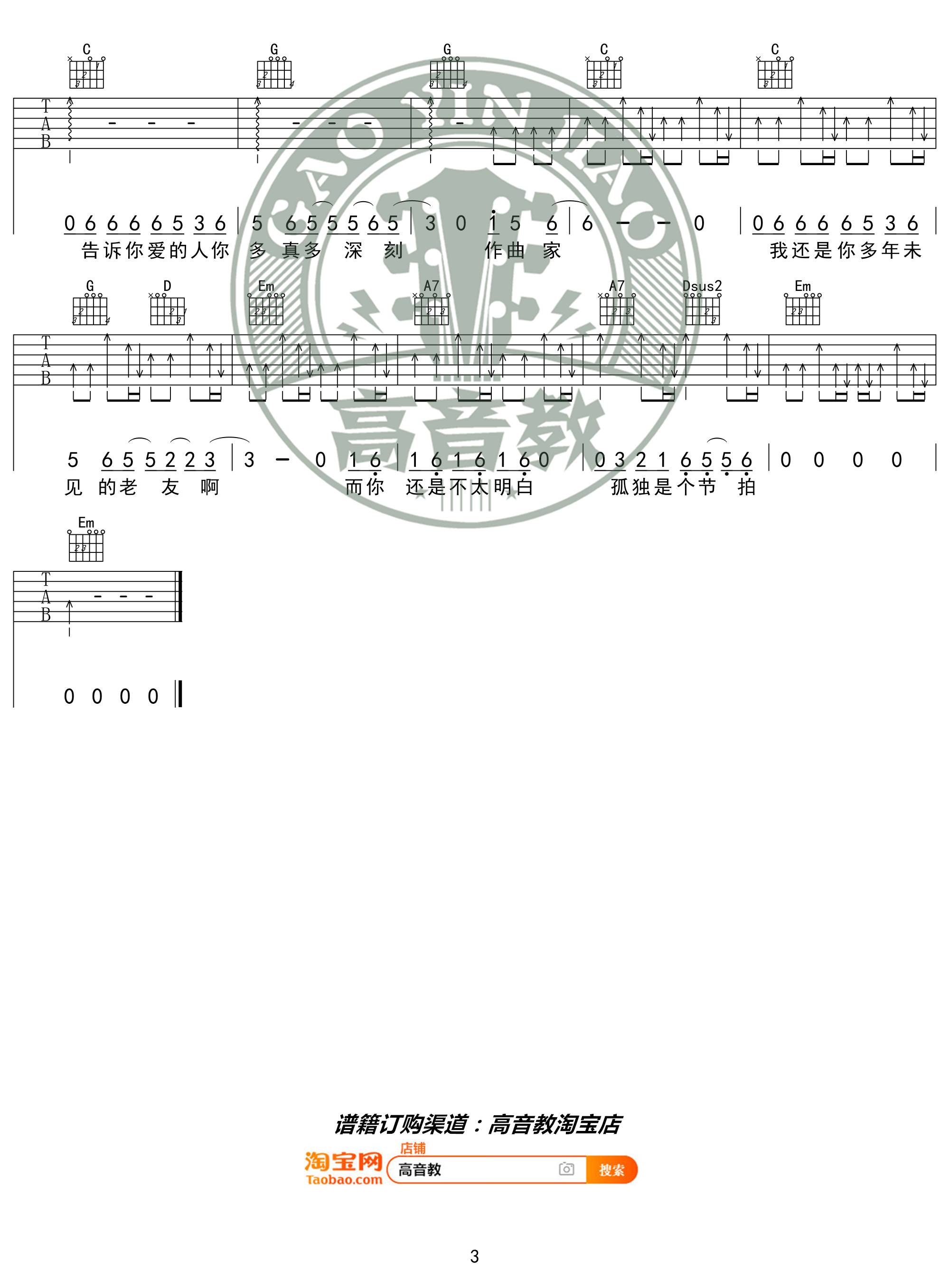 作曲家吉他谱 G调入门版_高音教编配高清六线谱_李荣浩3