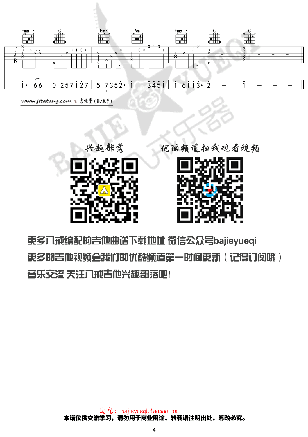 左肩吉他谱 C调_八戒乐器编配_安苏羽4