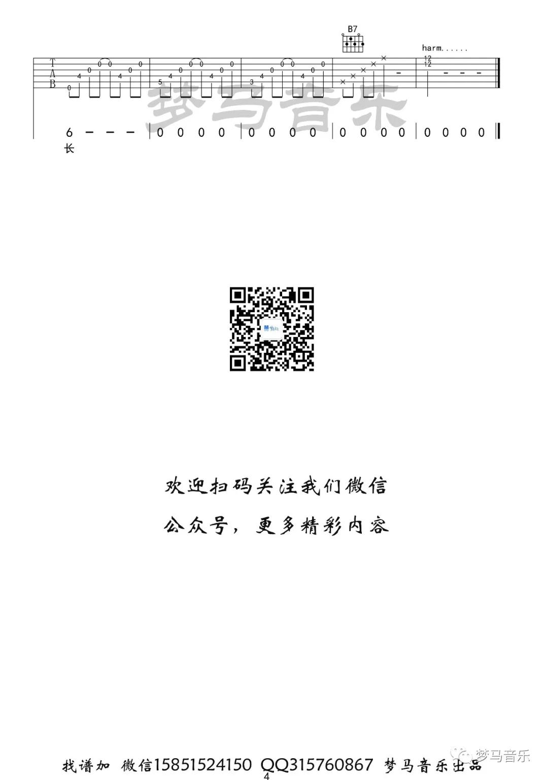 参商吉他谱 G调_梦马音乐编配版本_高清六线谱_不才4