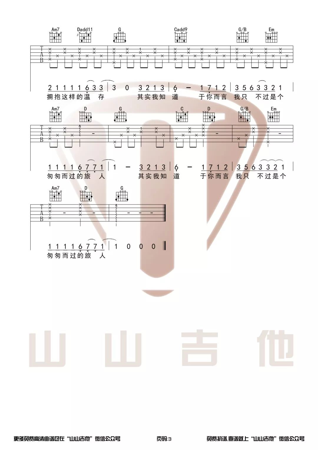 二零三吉他谱 G调_为203宿舍的歌_山山吉他编配版本_毛不易3