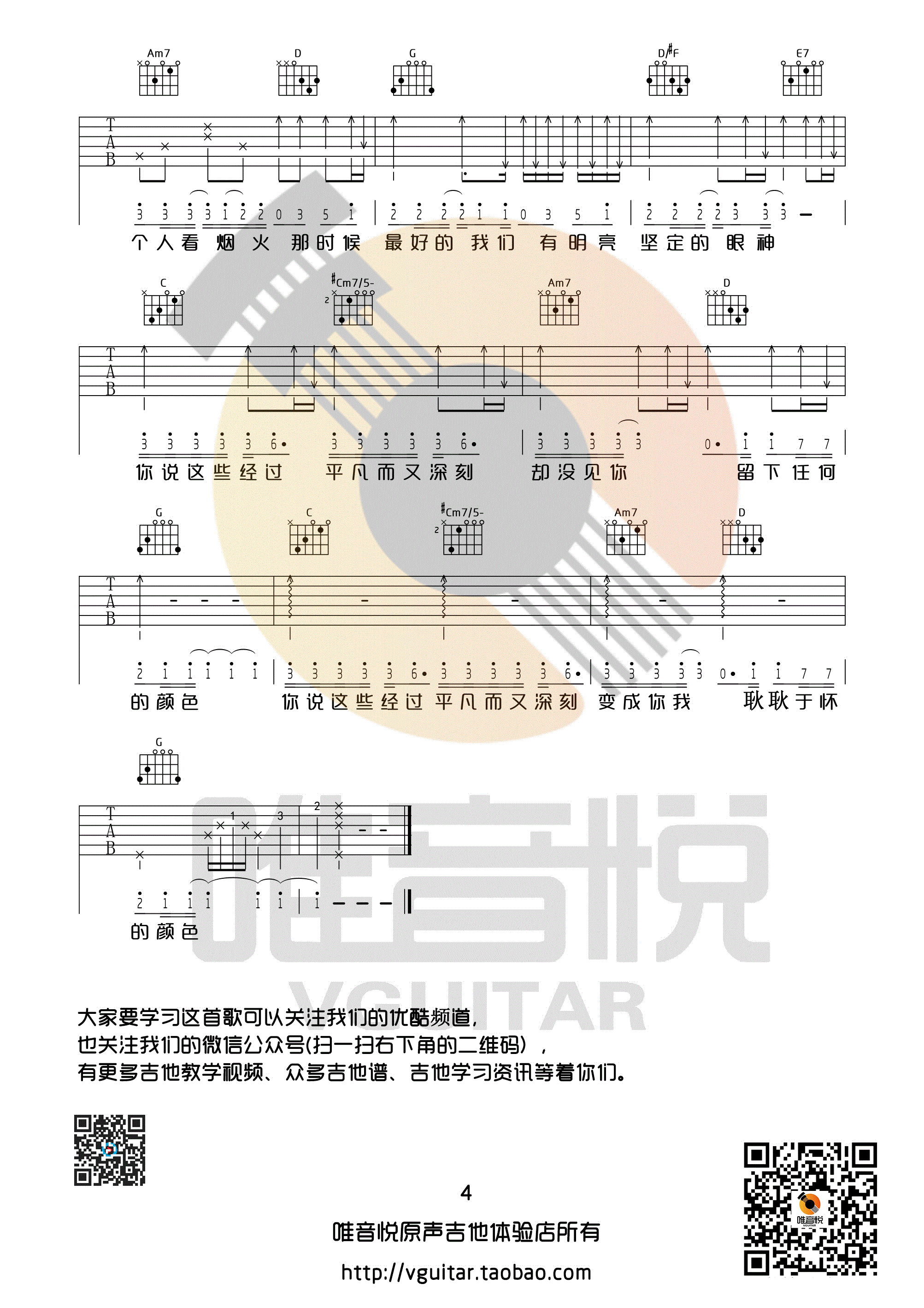 耿耿于怀吉他谱 G调_最好的我们主题曲吉他谱_唯音乐编配_王笑文4
