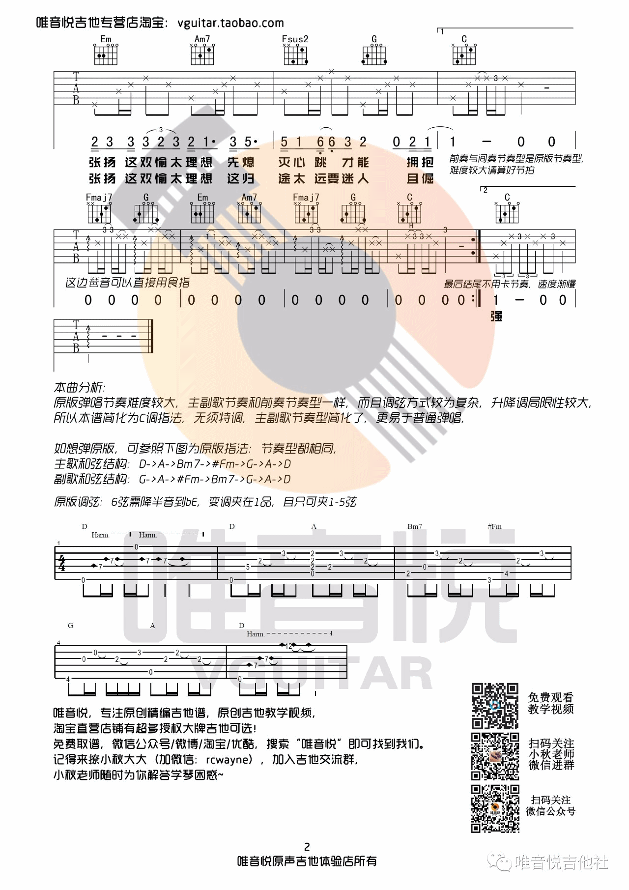 白羊吉他谱 C调简单版_唯音悦编配高清六线谱_徐秉龙2