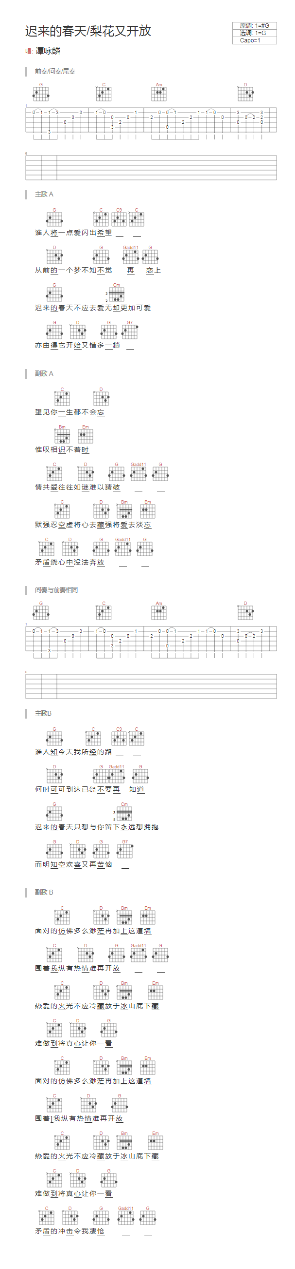 迟来的春天吉他谱 G调_TXT吉他谱_和弦谱_谭咏麟1