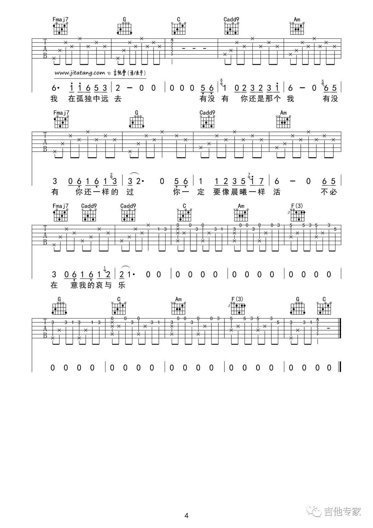 八十年代的歌吉他谱 C调_音艺吉他编配版本_赵雷4