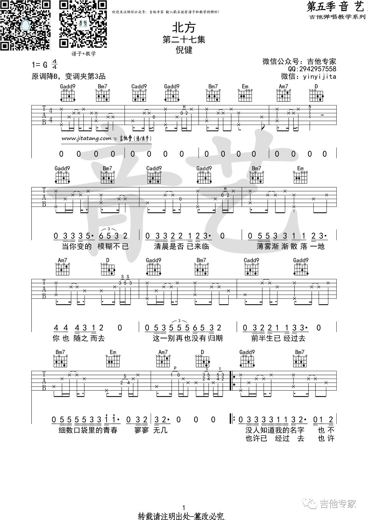 北方吉他谱 G调_音艺吉他教学弹唱系列_倪健1