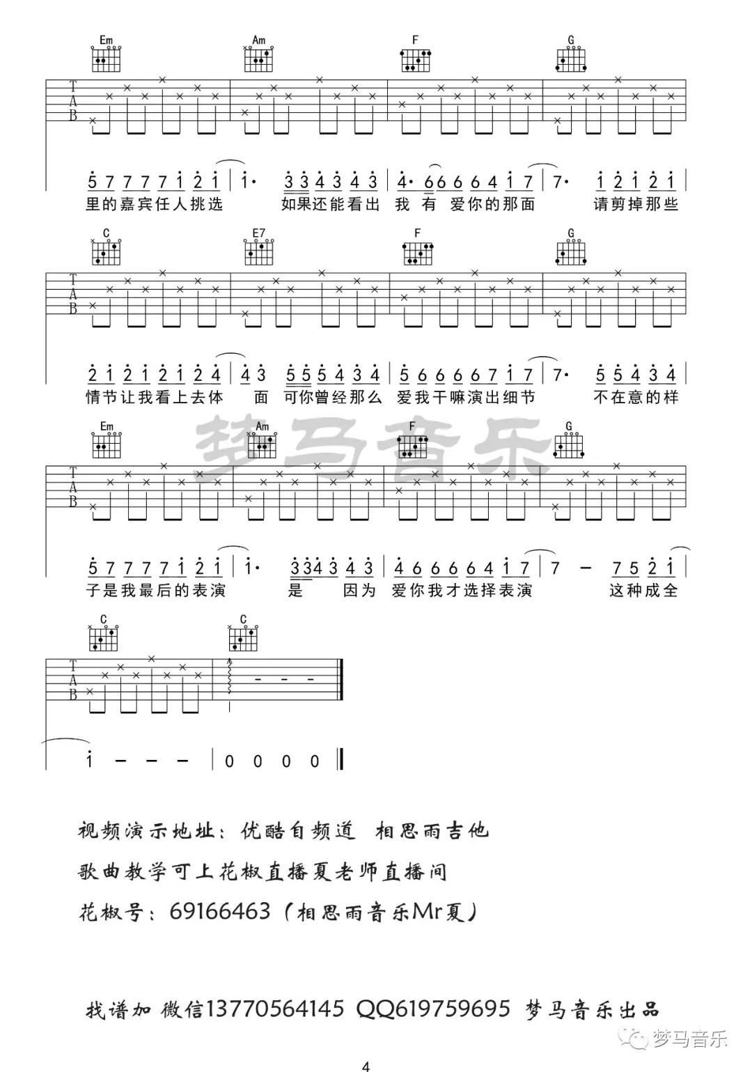 演员吉他谱 C调简单版_梦马音乐编配_薛之谦4