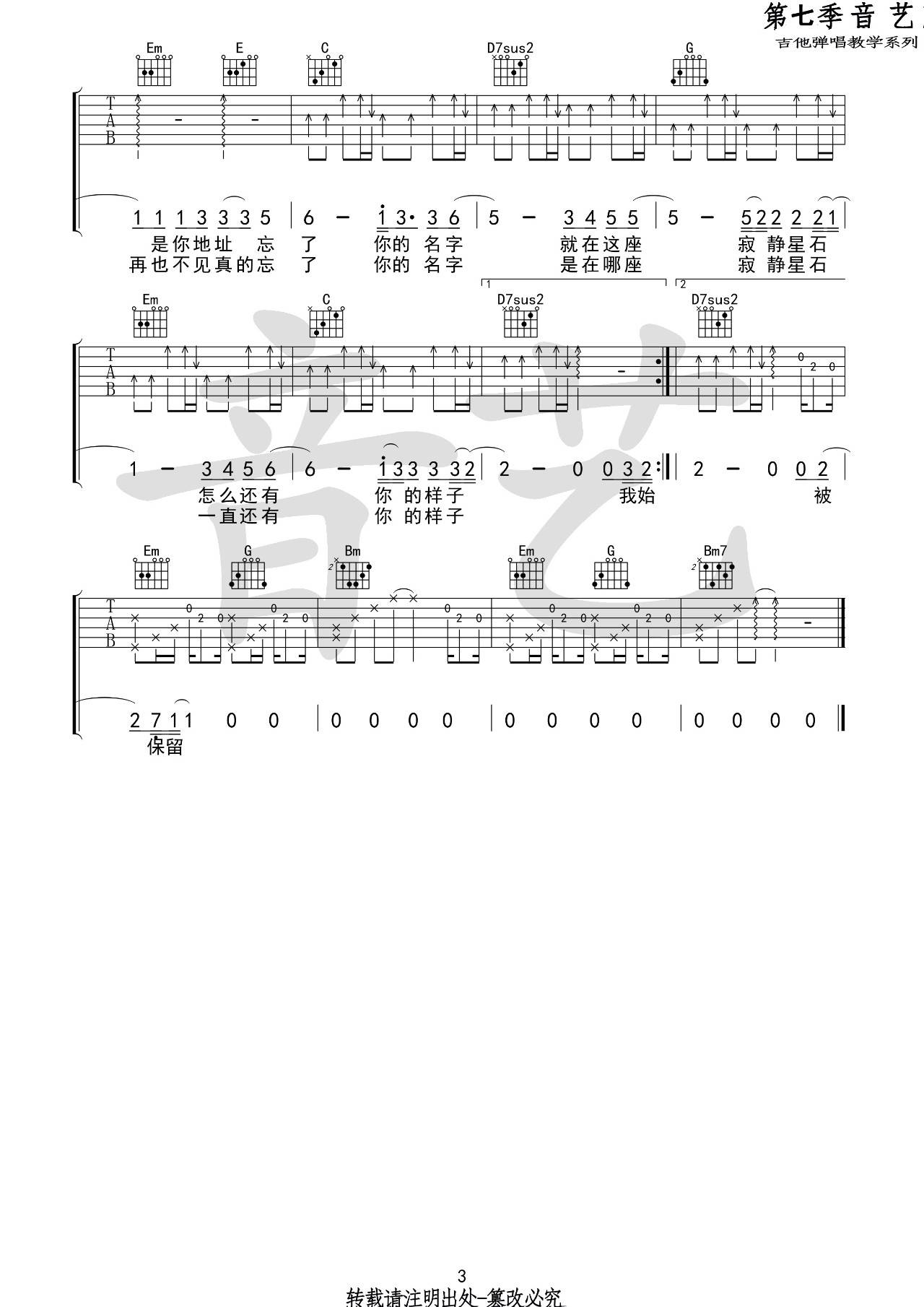 保留吉他谱 G调_音艺吉他弹唱教学系列_郭顶3