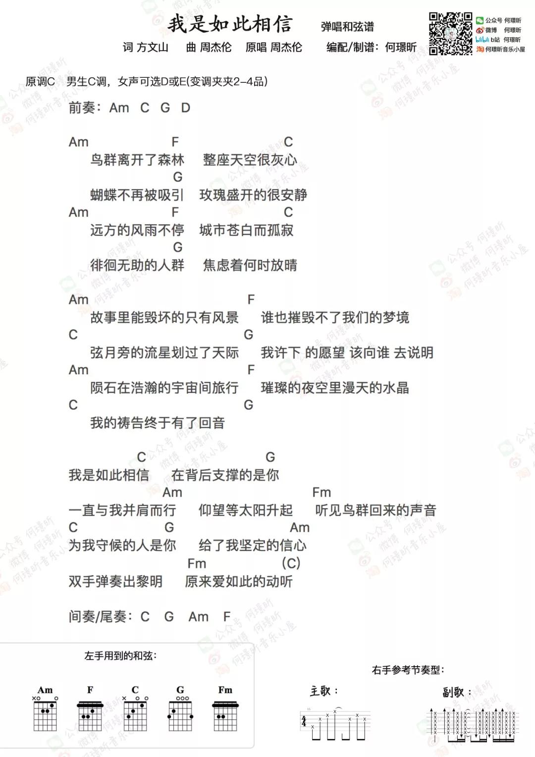 我是如此不信吉他谱_何璟昕改编版本_TXT谱_文本谱_和弦谱_周杰伦1