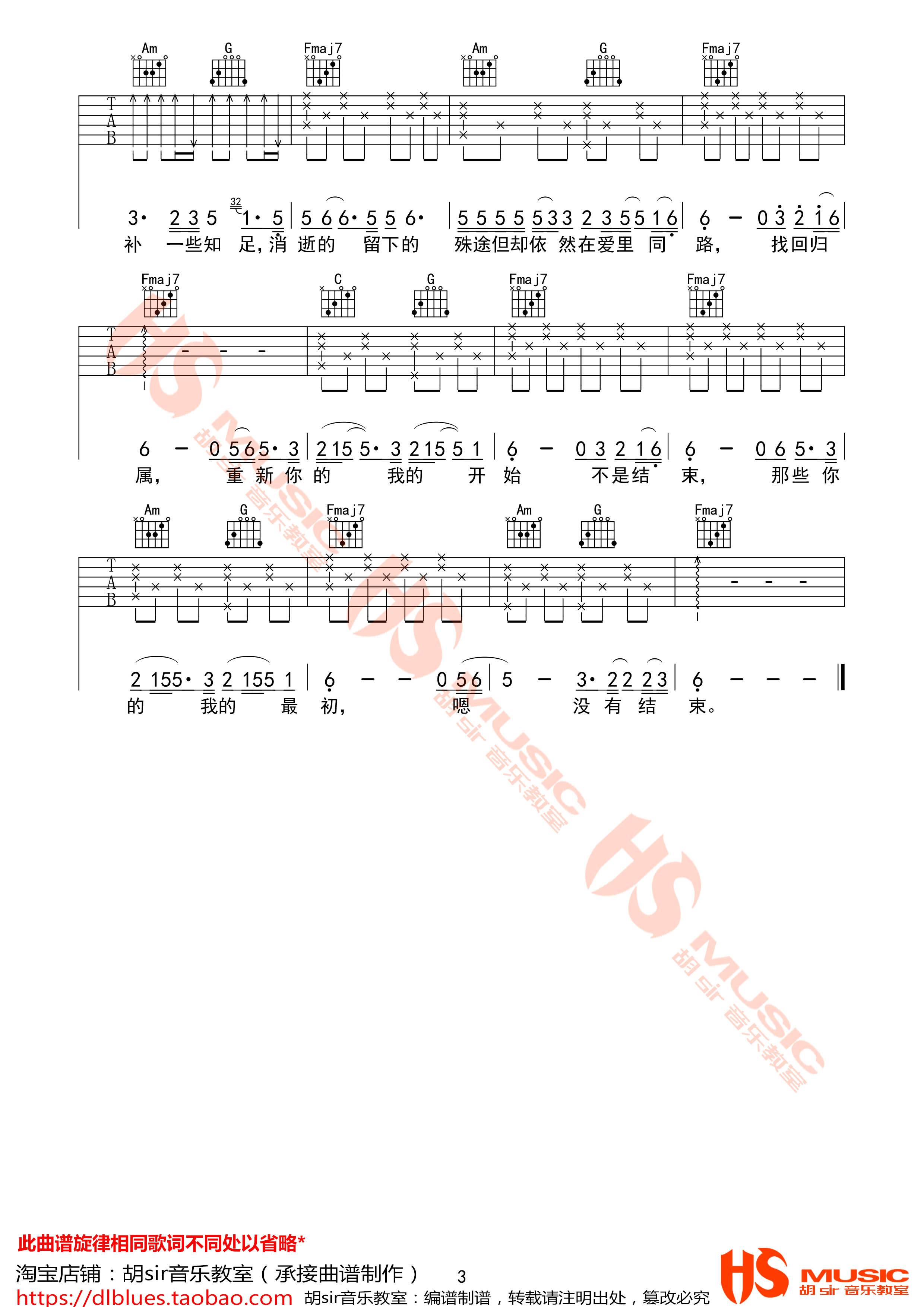 半途Halfway吉他谱 C调_胡Sir音乐教室版本_蔡健雅3