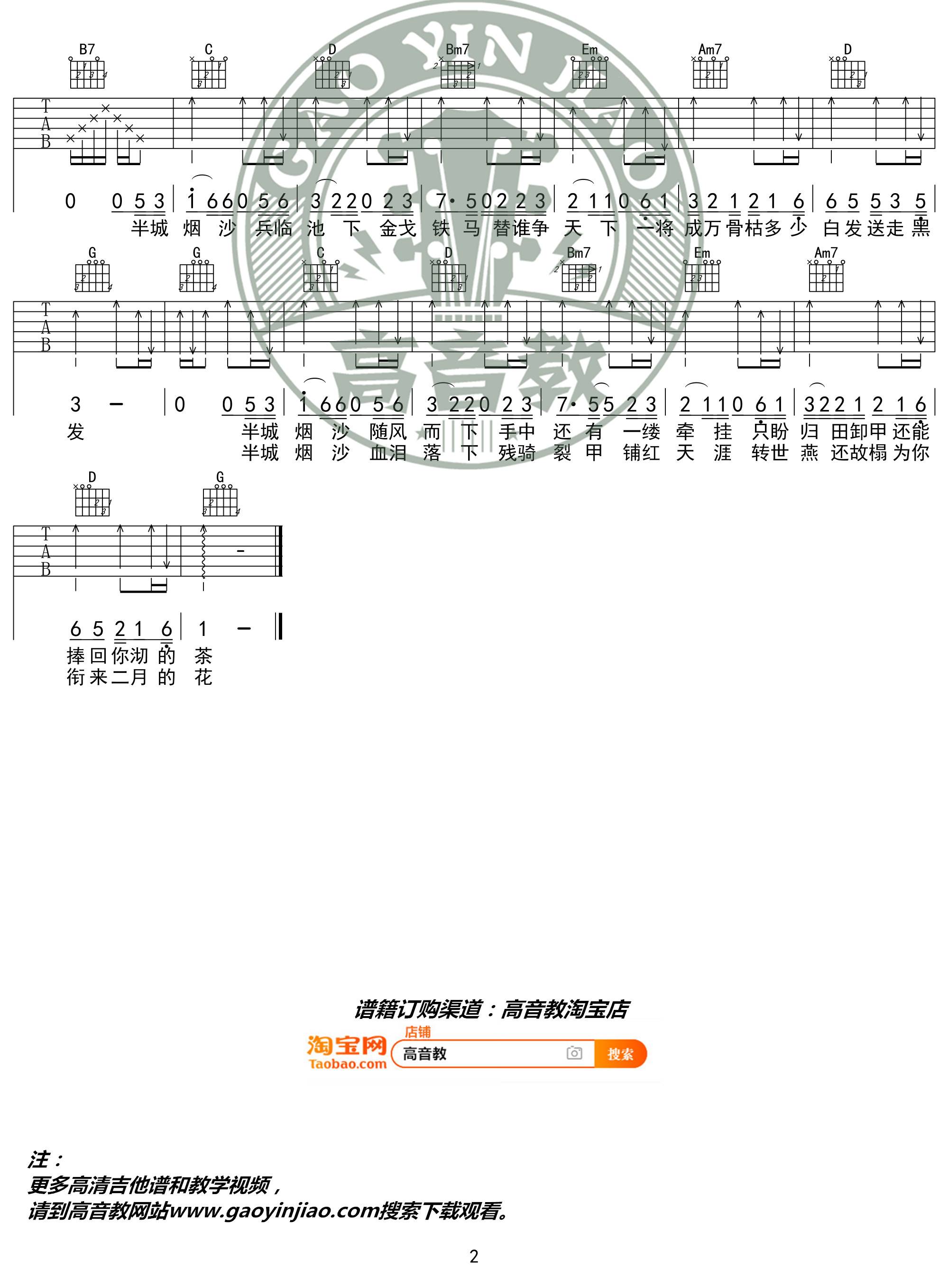 半城烟沙吉他谱 G调_高音教编配_变调夹1品_许嵩2