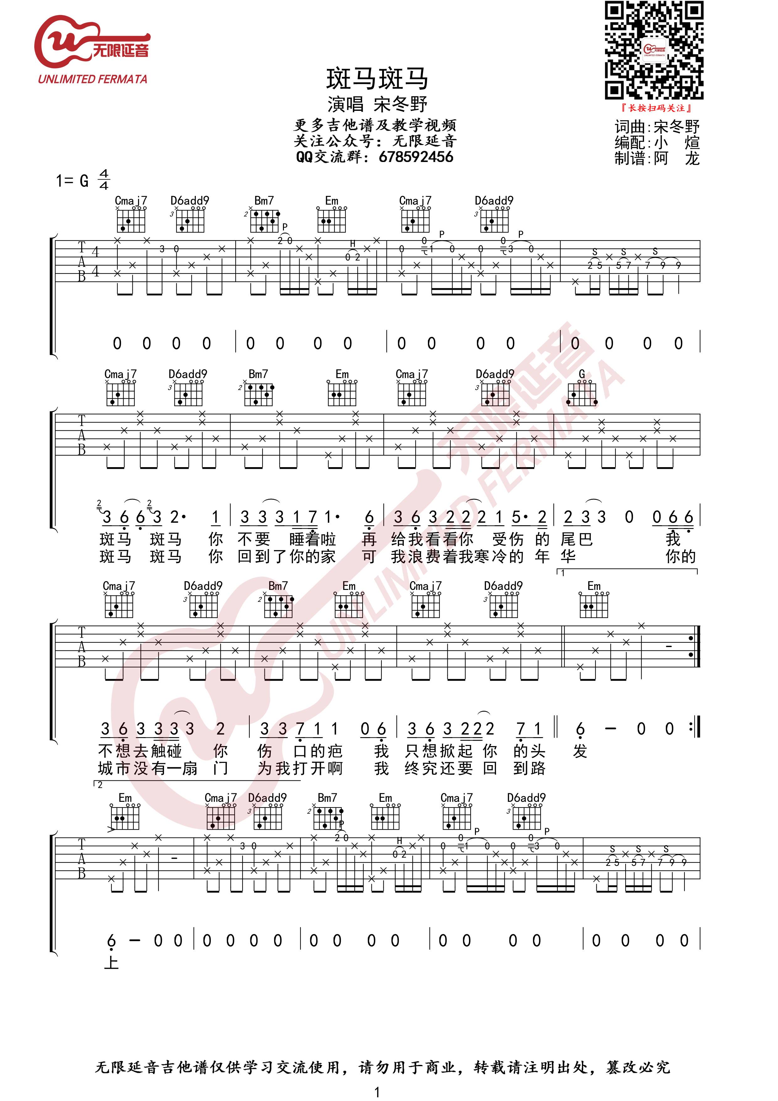 斑马斑马吉他谱 G调_无限延音男生版本_宋冬野1