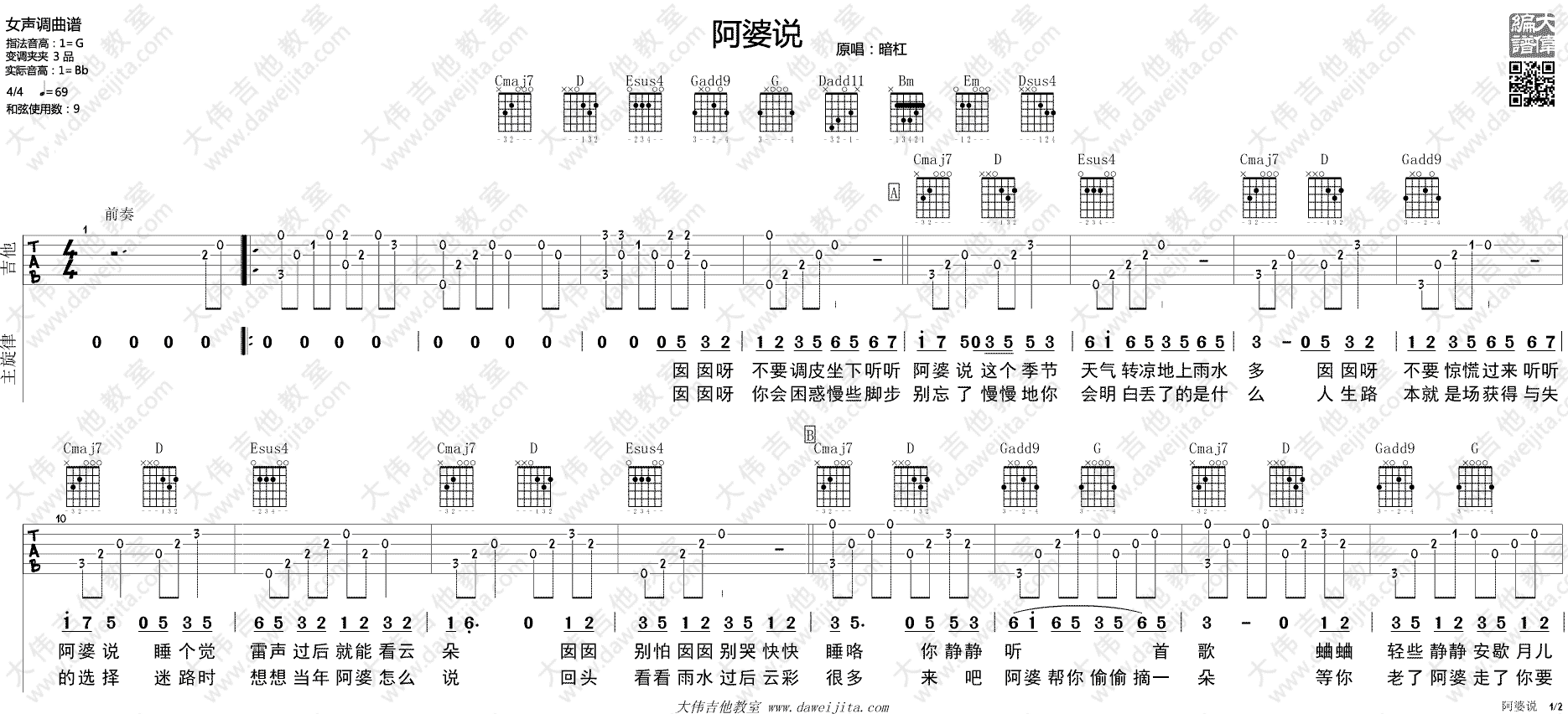 阿婆说吉他谱 G调_大伟吉他教室版本_暗杠1
