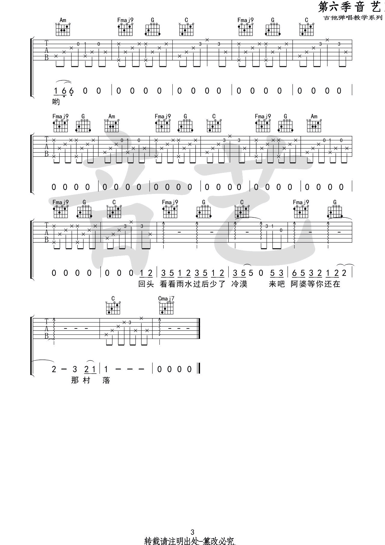 阿婆说吉他谱 C调_音艺编配陈一发儿版本_变调夹3品_暗杠3