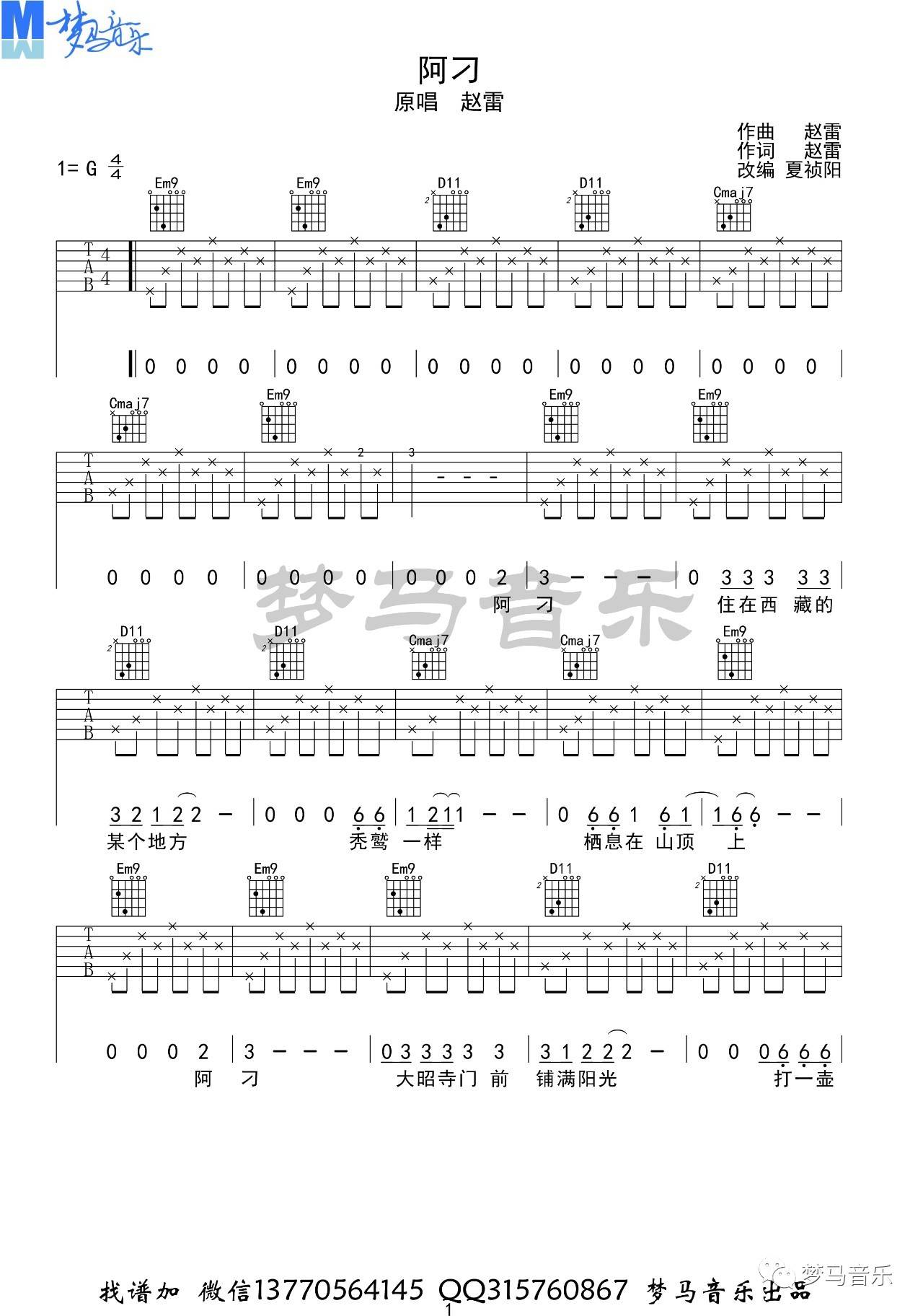 阿刁吉他谱G调_梦马音乐版本_附吉他弹唱示范_赵雷1