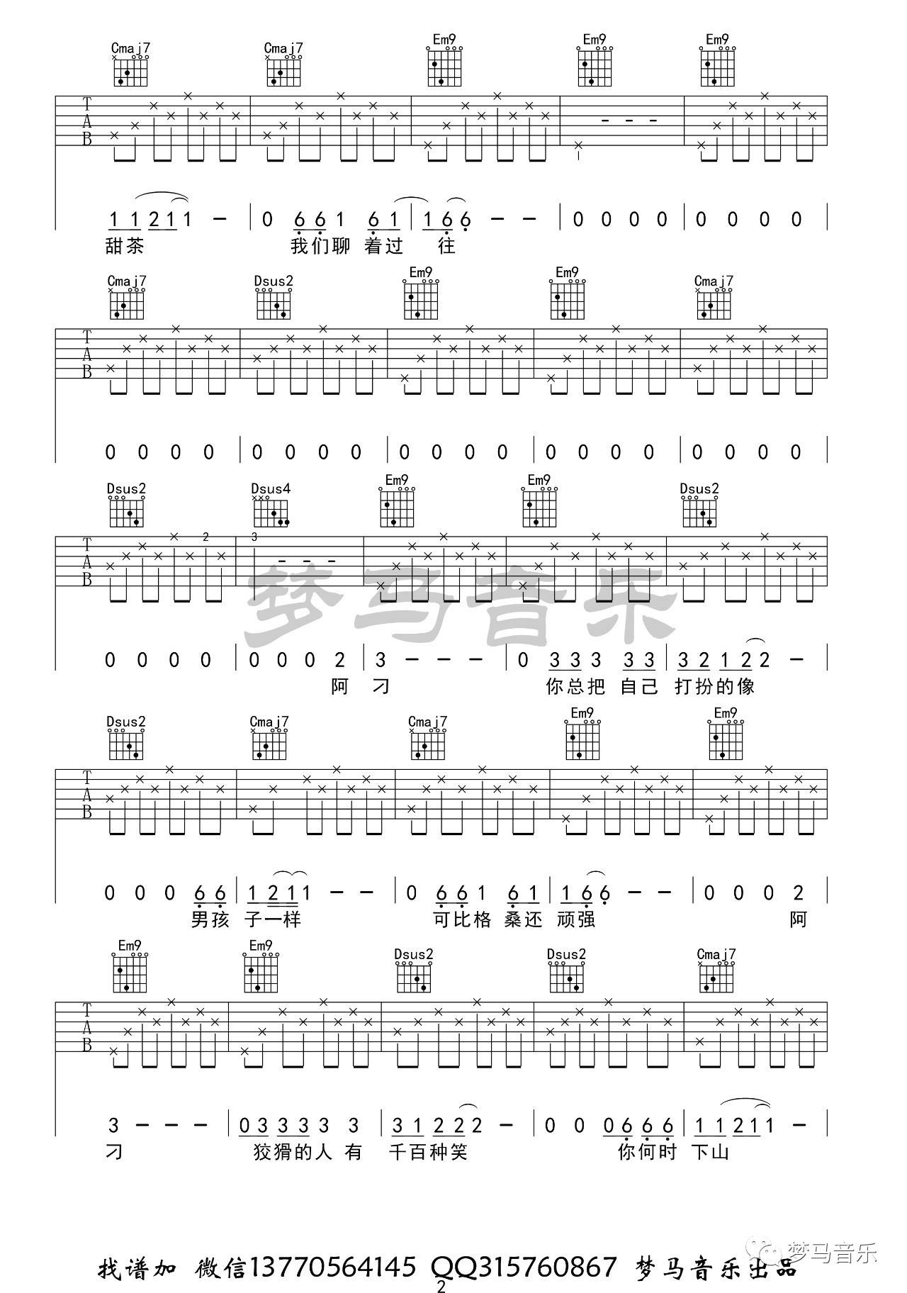 阿刁吉他谱G调_梦马音乐版本_附吉他弹唱示范_赵雷2
