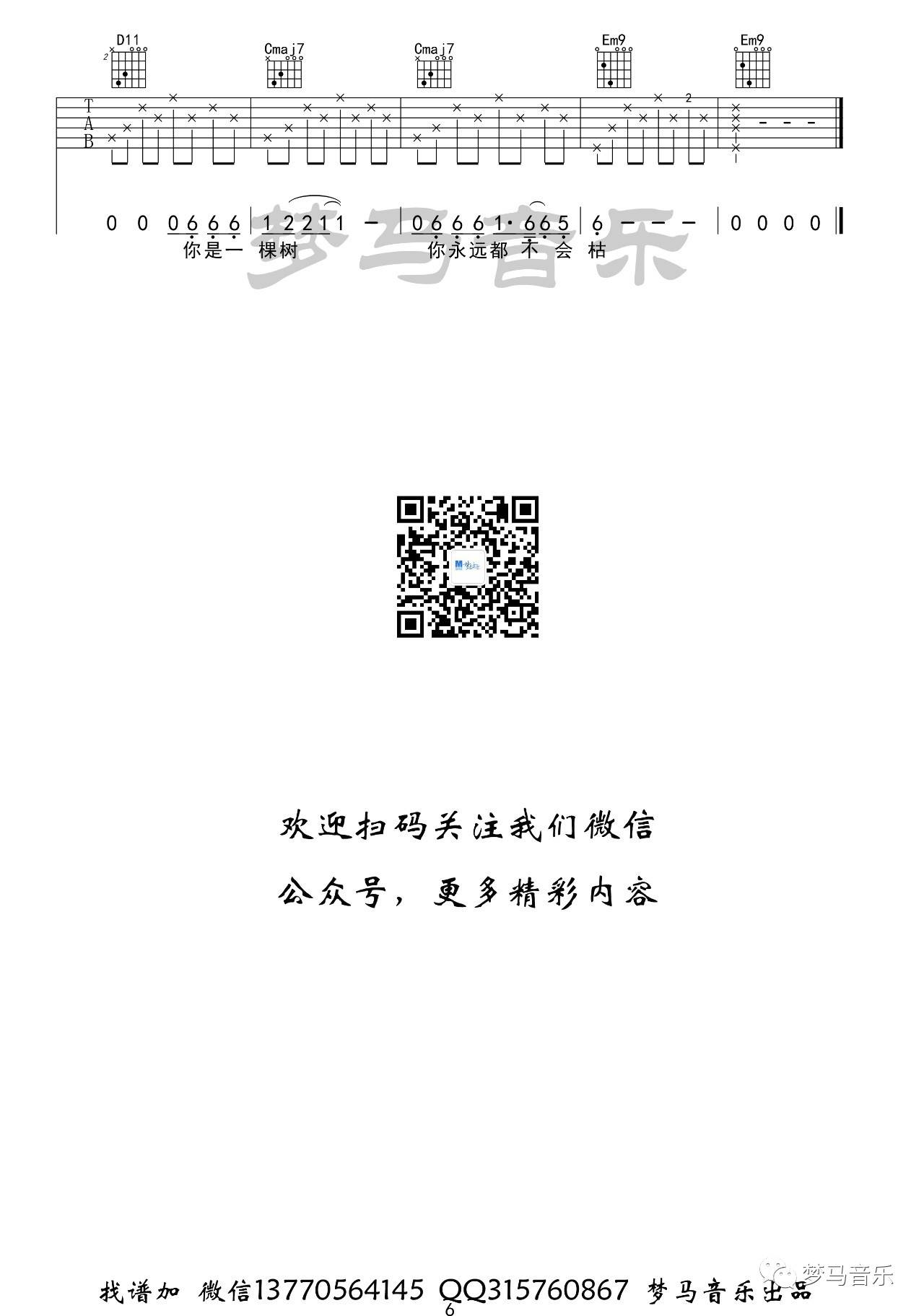 阿刁吉他谱G调_梦马音乐版本_附吉他弹唱示范_赵雷6