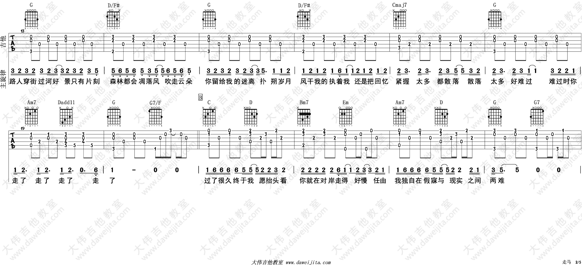 走马吉他谱 G调男声版_大伟吉他教室编配_摩登兄弟2