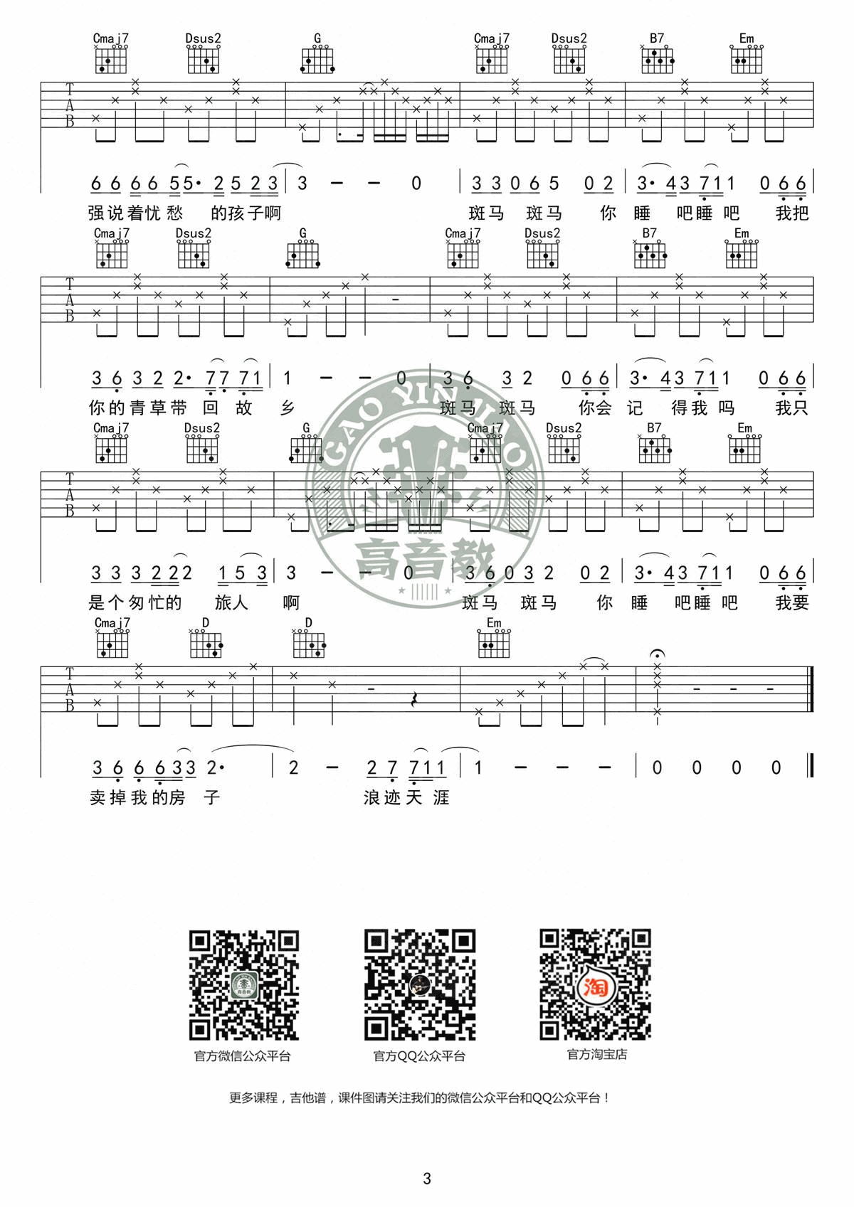 斑马斑马吉他谱 G调原版_高音教编配_宋冬野3
