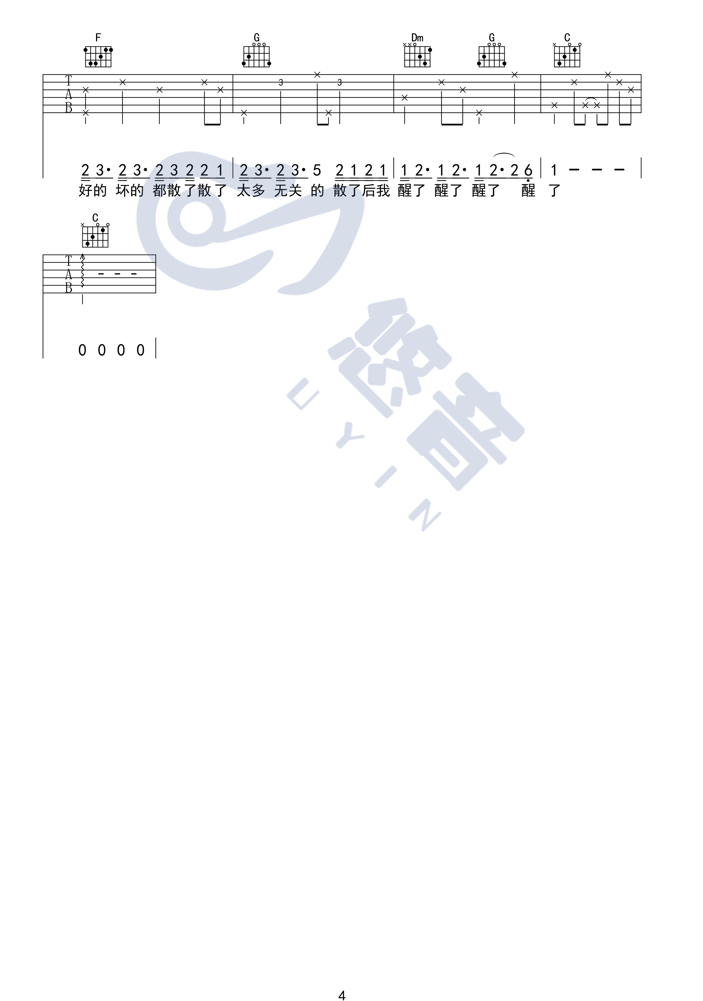走马吉他谱 C调精编版_悠音课堂编配_陈粒4