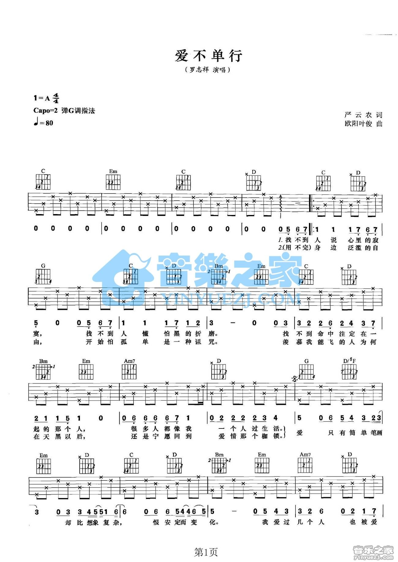 爱不单行吉他谱 G调版本_音乐之家编配_罗志祥1