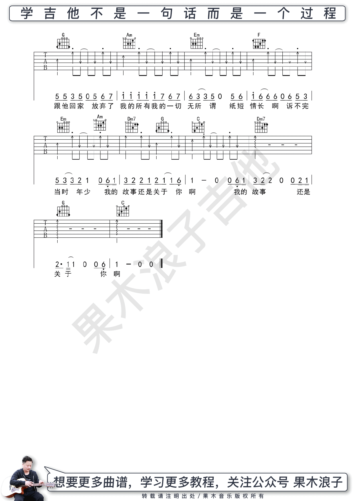 纸短情长吉他谱 C调版本_果木浪子编配_夏雨菲3