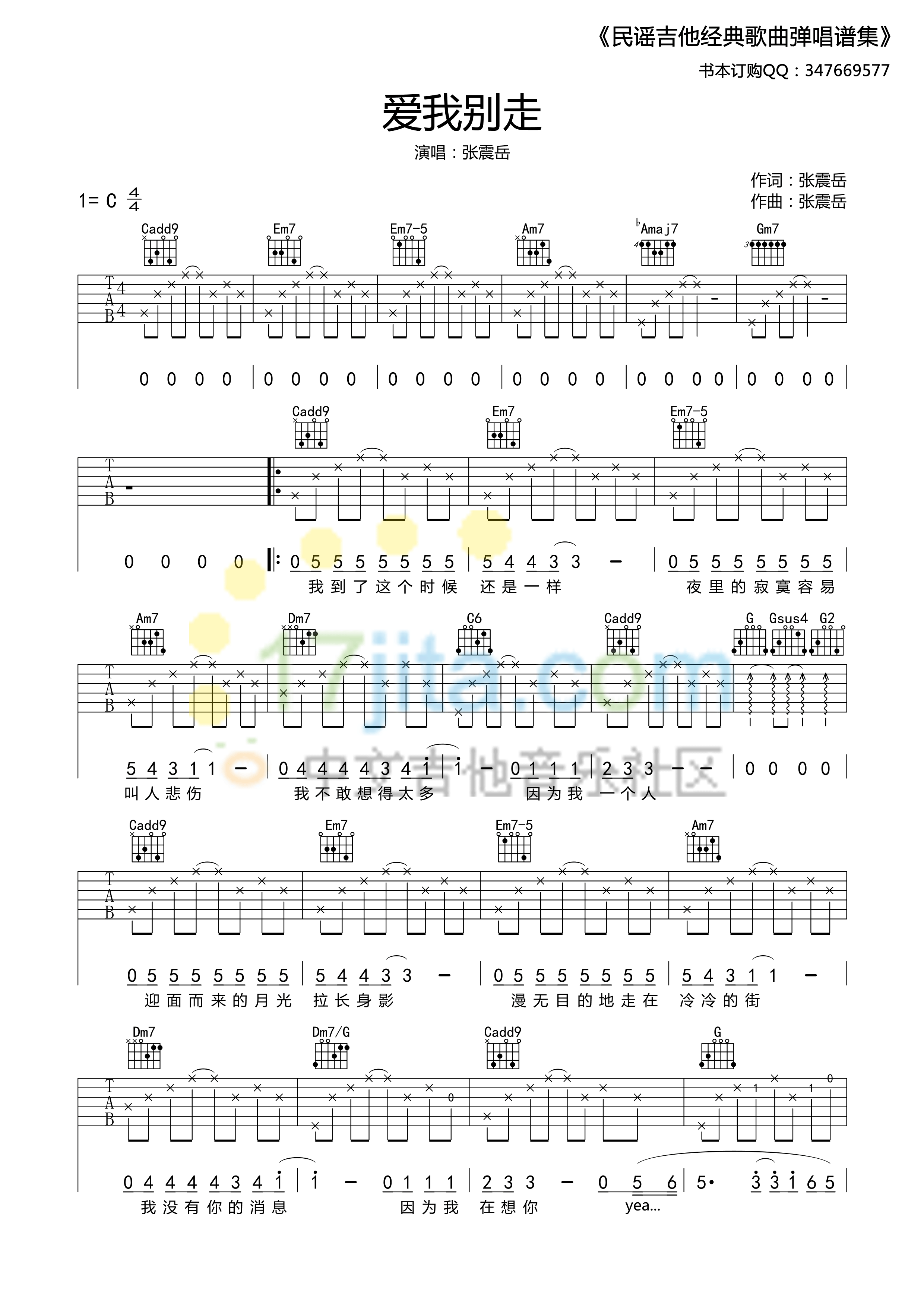 爱我别走吉他谱 C调_17吉他版本_张震岳1