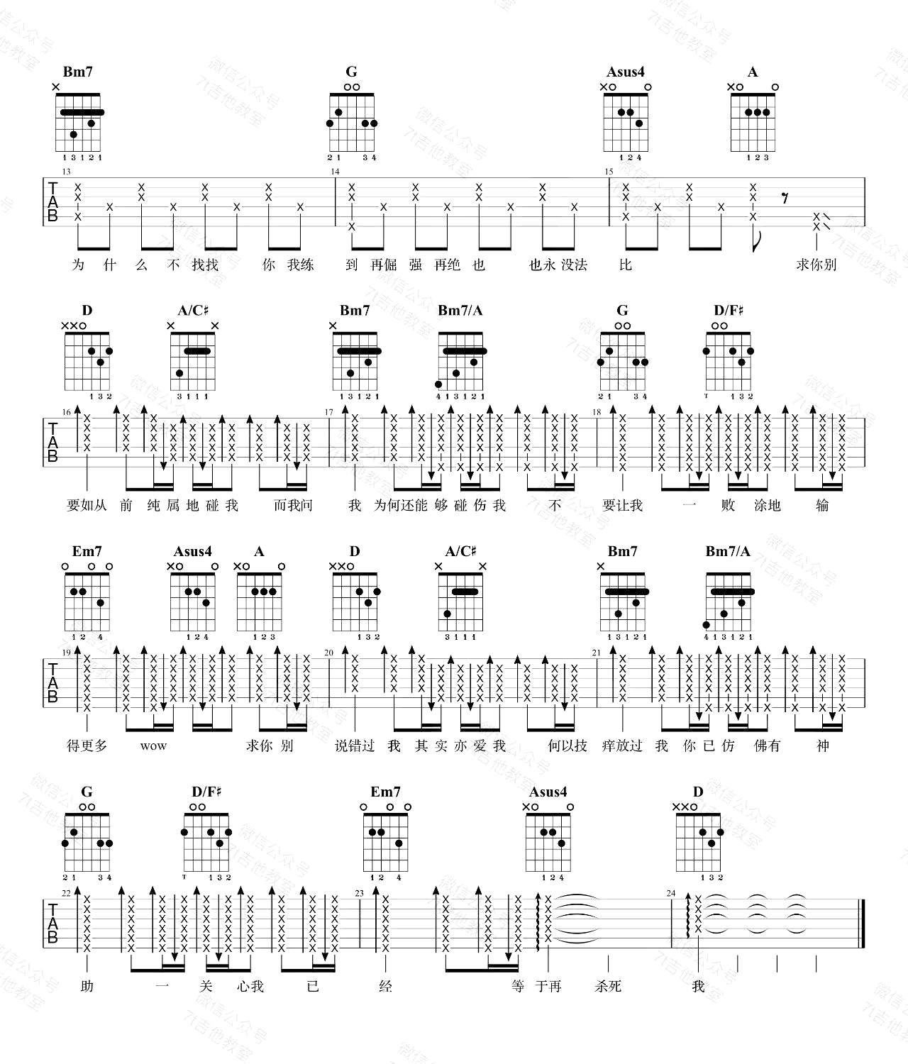 必杀技吉他谱 D调_7T吉他教室版本_男生低音粤语_古巨基2