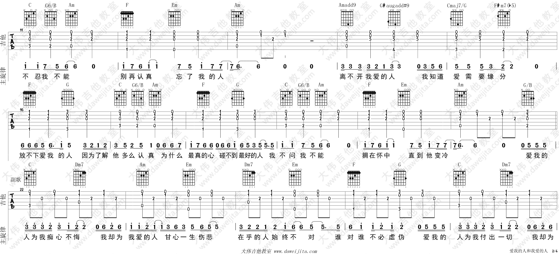 爱我的人和我爱的人吉他谱 C调_大伟吉他教室版本_裘海正2