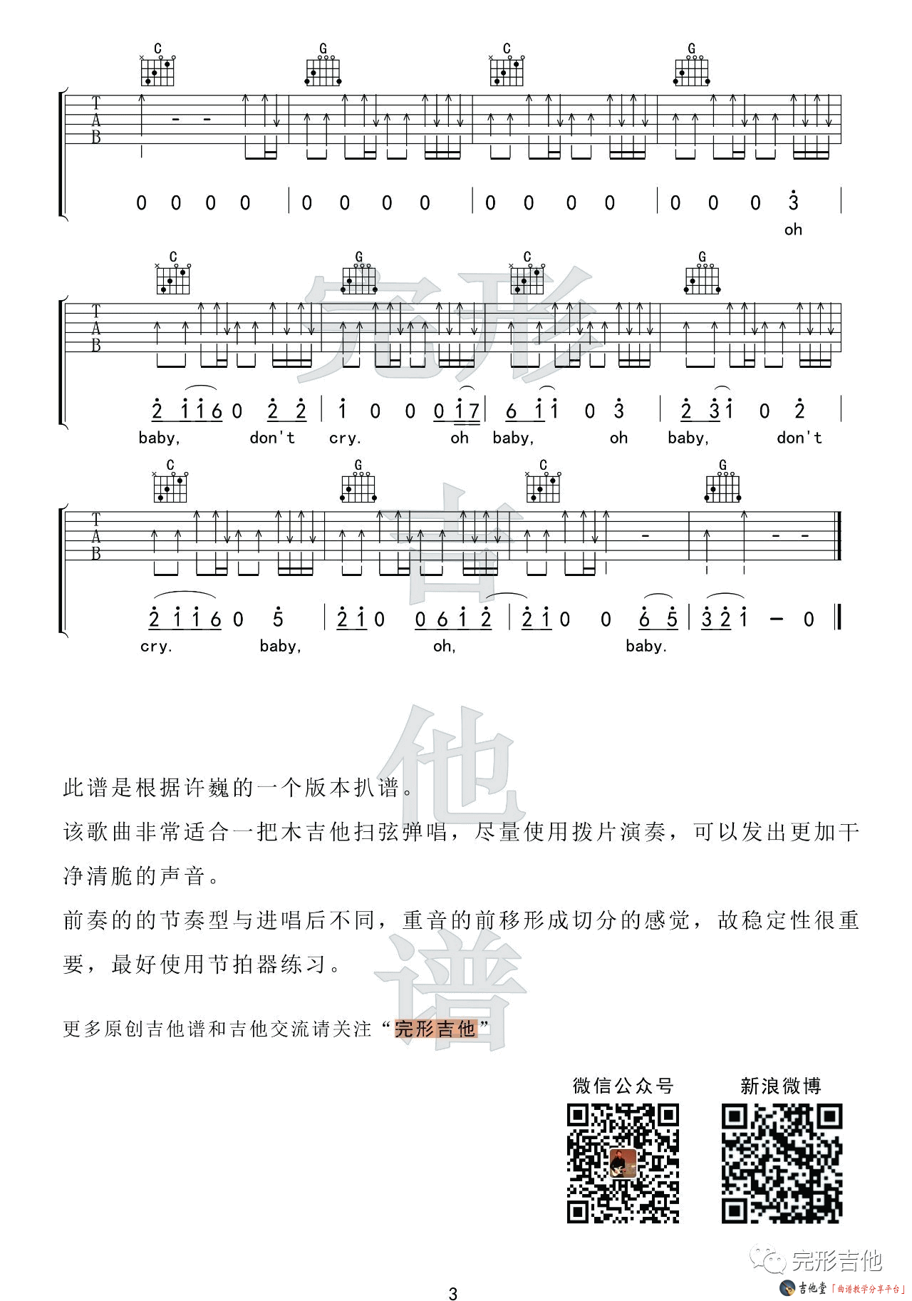 执着吉他谱 G调版本_完形吉他编配_许巍3