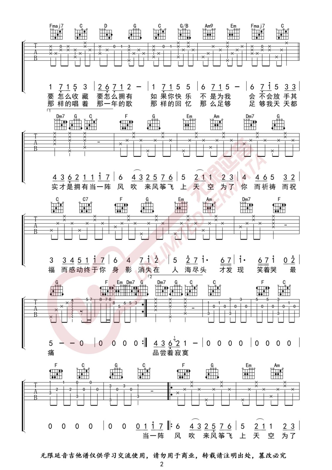 知足吉他谱 C调_无限延音编配版本_五月天2