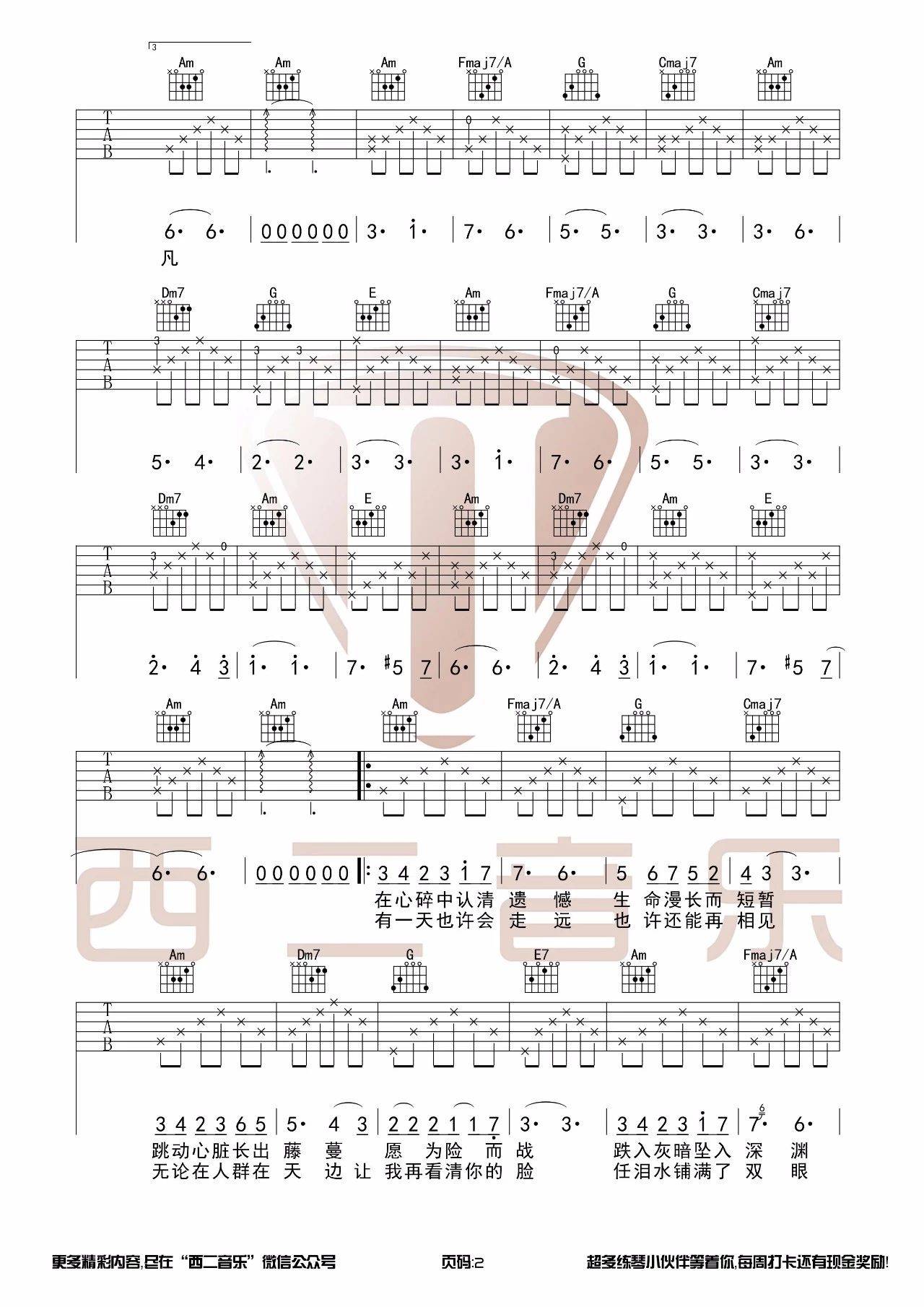 只要平凡吉他谱 C调_西二吉他版本_附吉他教学视频_张碧晨_张杰2