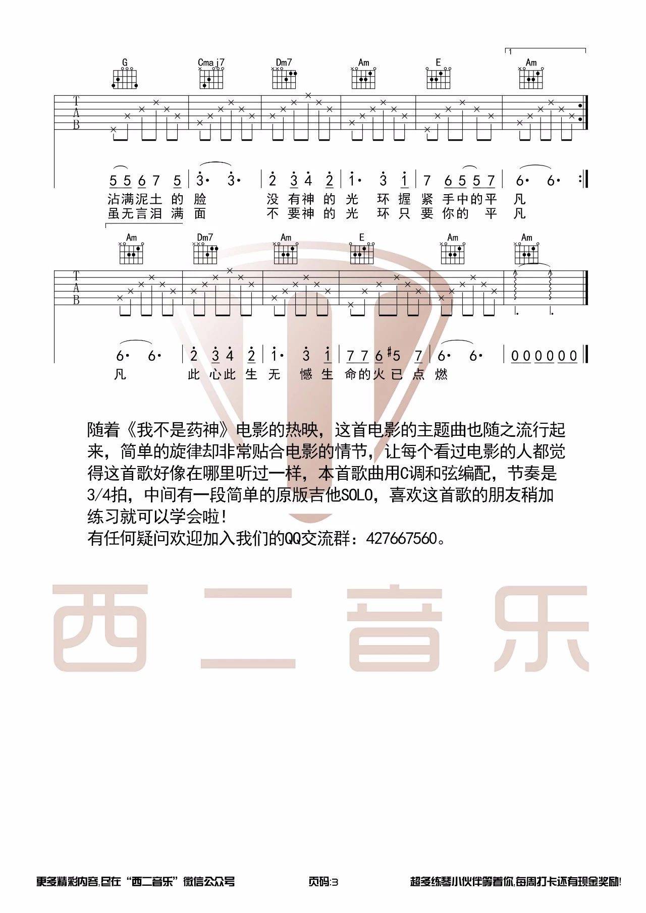 只要平凡吉他谱 C调_西二吉他版本_附吉他教学视频_张碧晨_张杰3