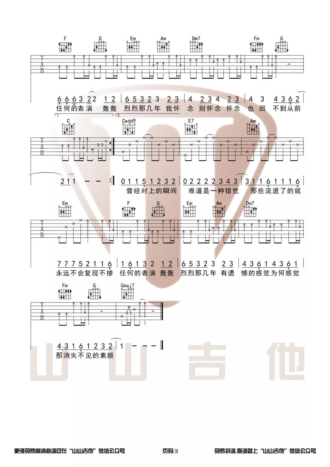 素颜吉他谱 C调原版_何曼婷山山吉他编配版本_许嵩3