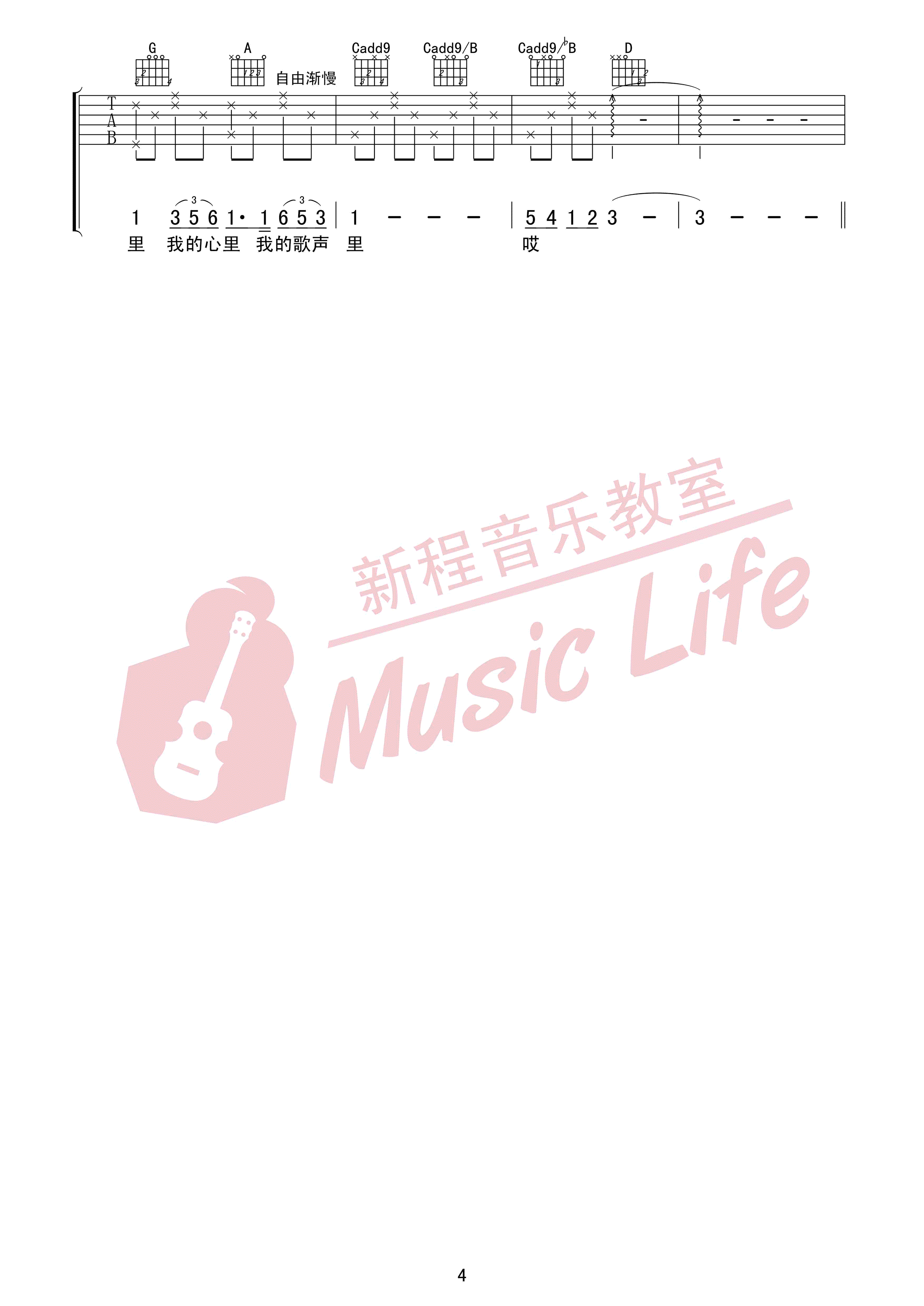 我的歌声里吉他谱 C调_星程吉他教室编配版本_曲婉婷4