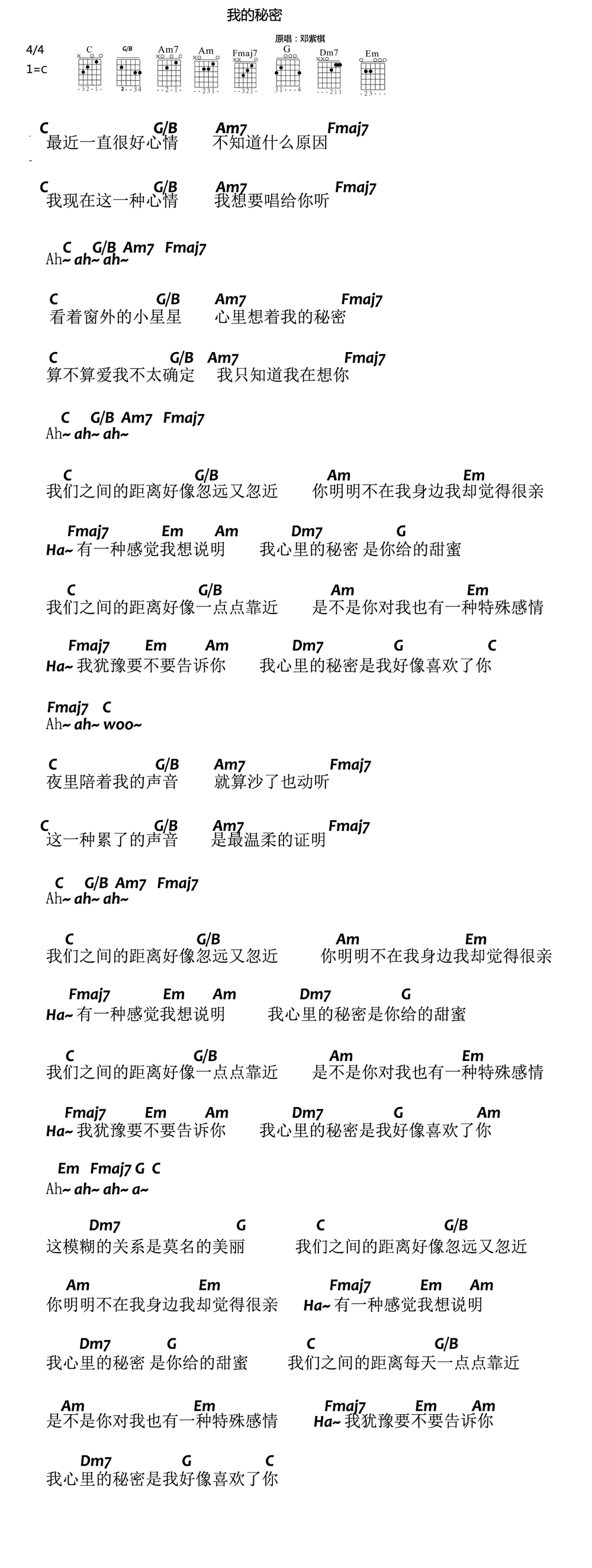 我的秘密吉他谱_文本谱_TXT谱_和弦谱_邓紫棋1