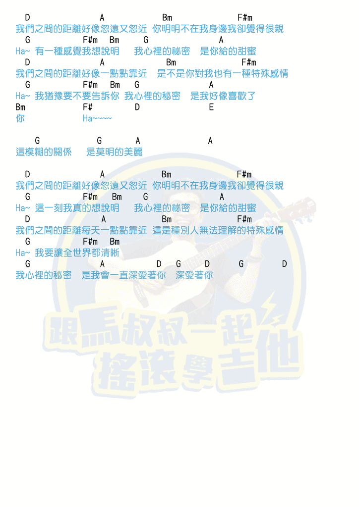 我的秘密吉他谱_文本谱_和弦谱_TXT谱_马叔叔版_邓紫棋2