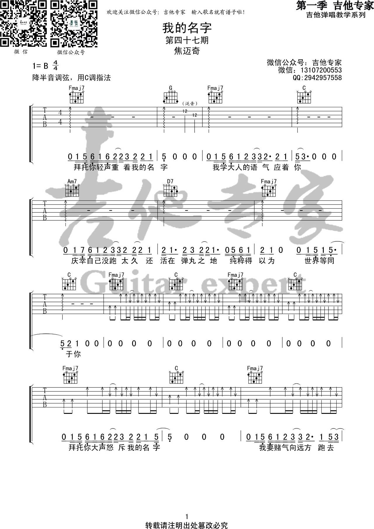我的名字吉他谱 C调_吉他专家版本_焦迈奇1