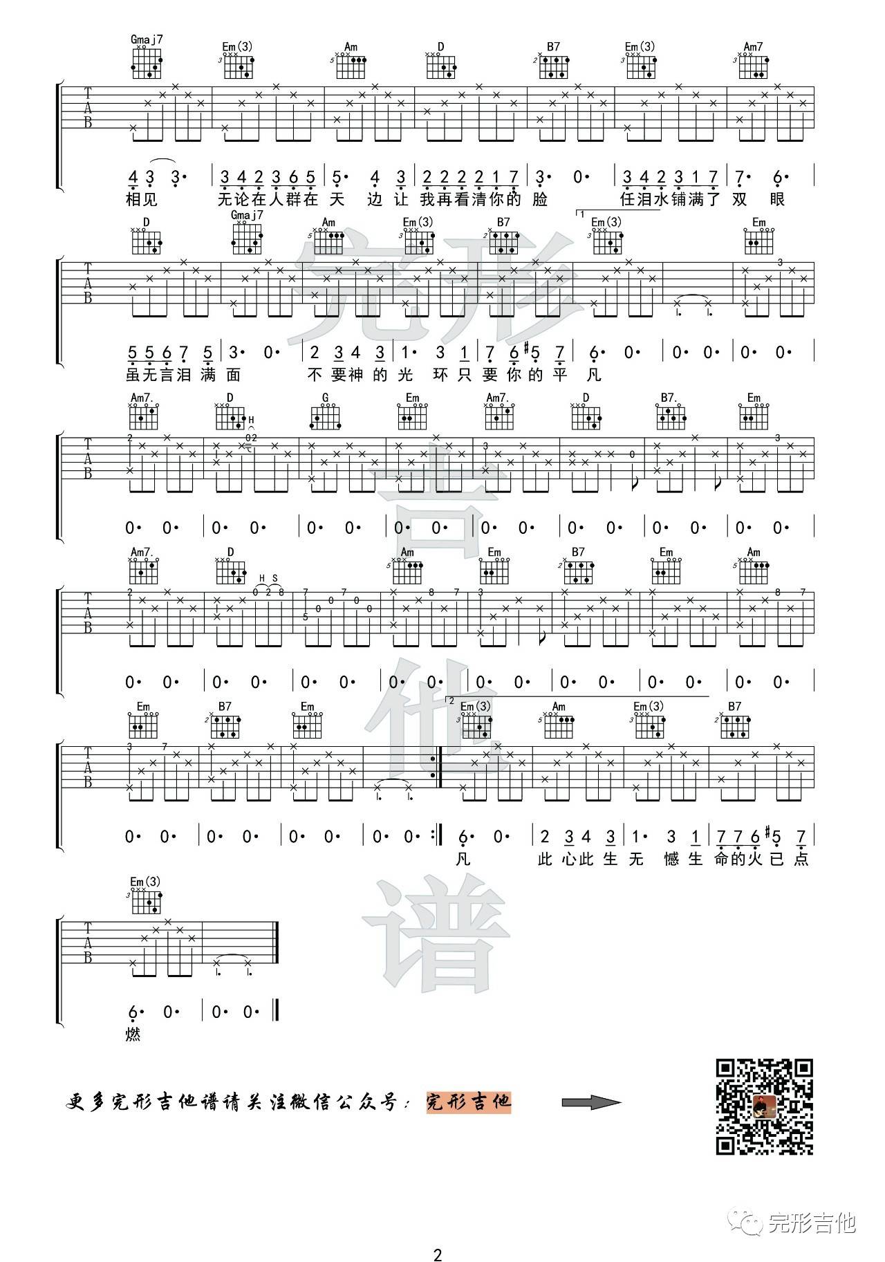 只要平凡吉他谱 F调_完形吉他编配_张杰2