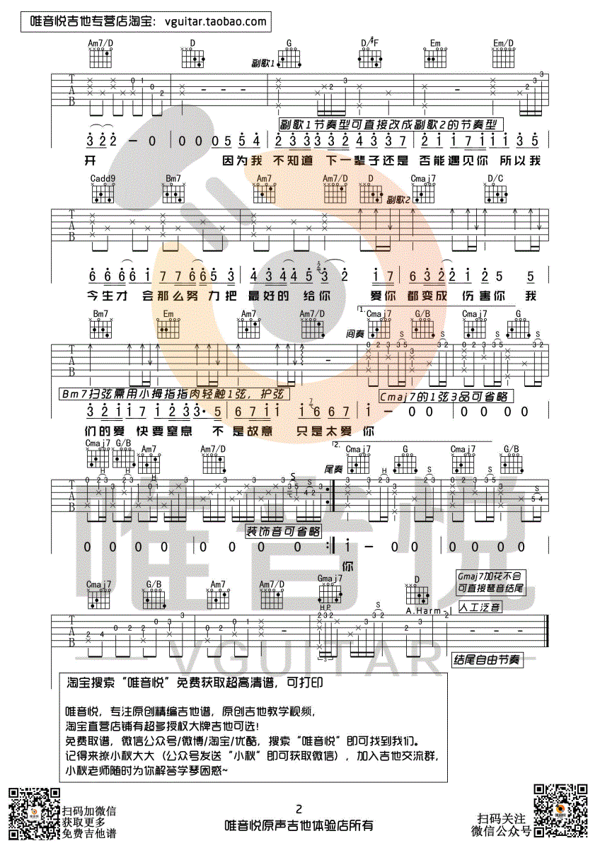 只是太爱你吉他谱 G调_唯音悦编配_张敬轩2