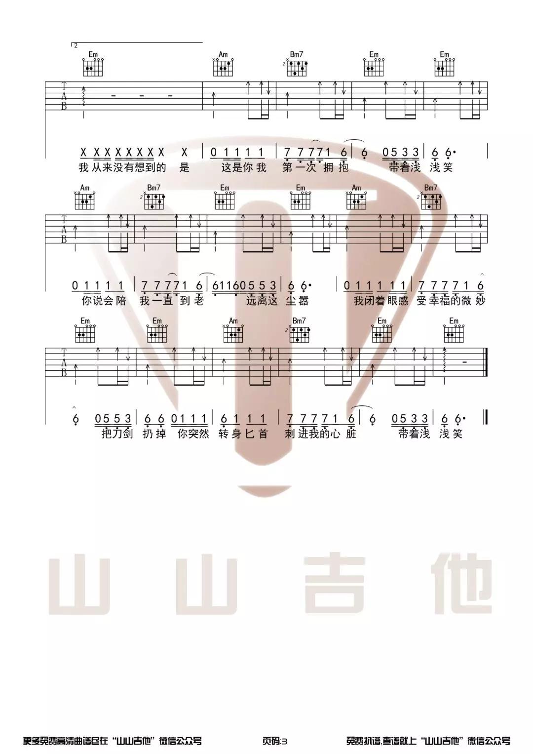 内线吉他谱 G调_山山吉他版本_附吉他教学视频_许嵩3