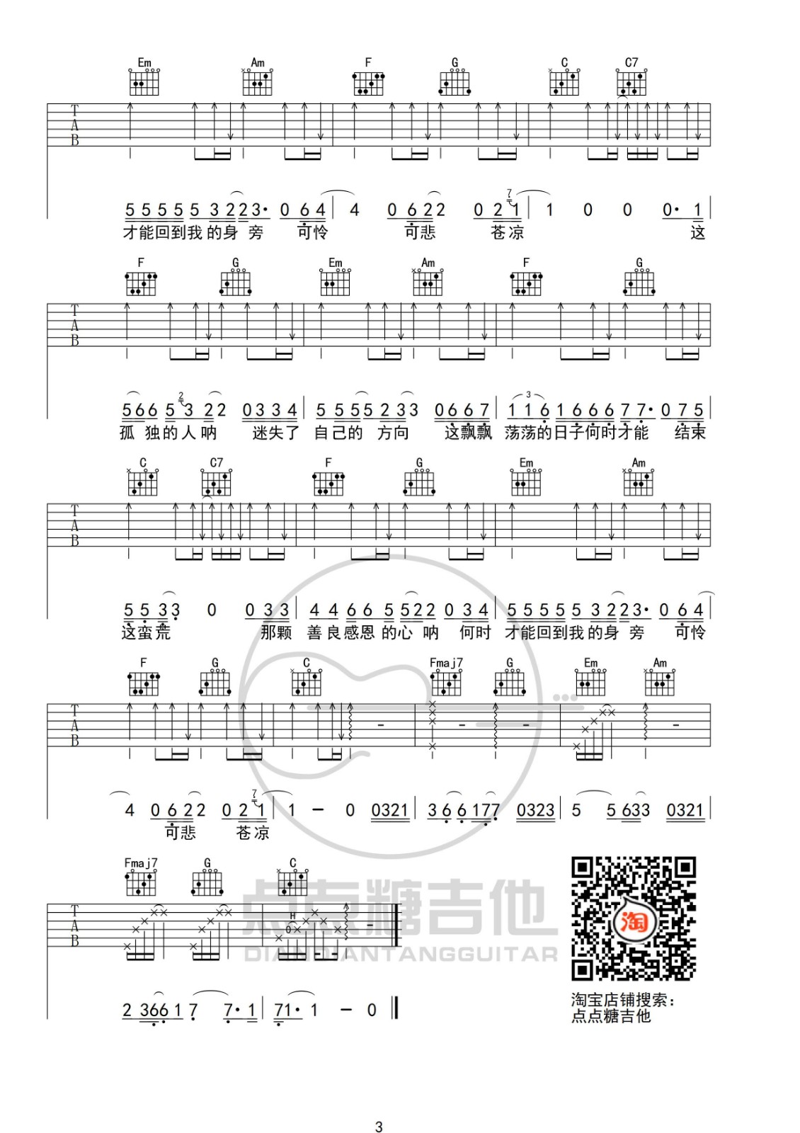 初秋和你吉他谱 C调_点点糖吉他版本_隔壁老樊3
