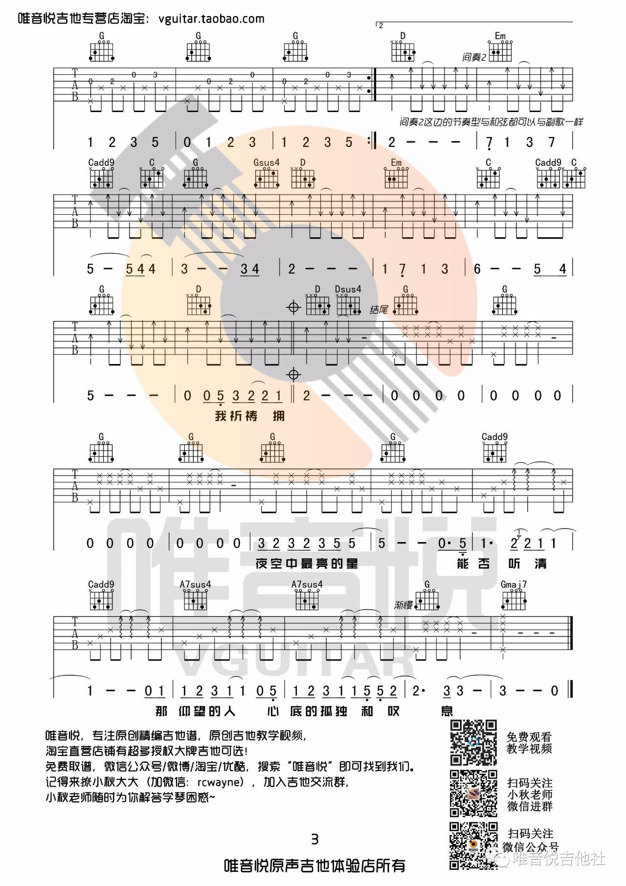 夜空中最亮的星吉他谱 G调简单版_唯音悦编配_逃跑计划3