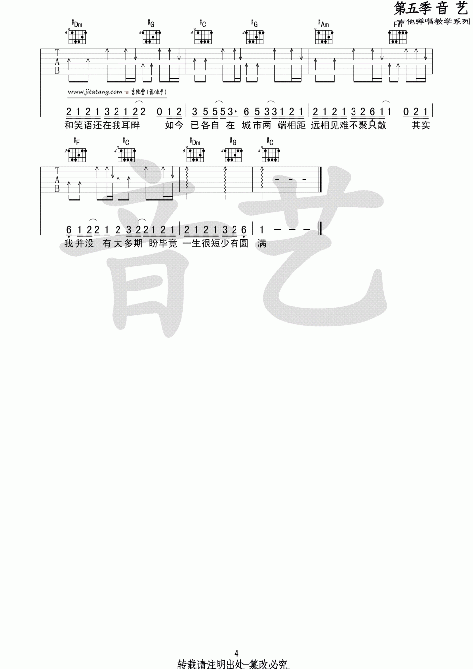 只道寻常吉他谱 C调_第五季音艺编配_谢春花4