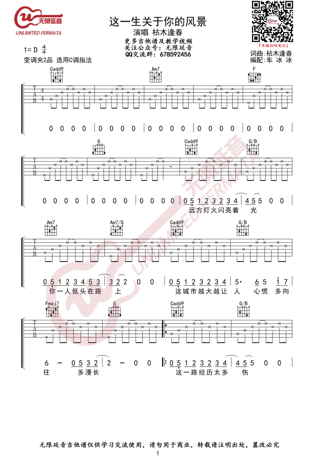 这一生关于你的风景吉他谱 C调简单版_无限延音编配_枯木逢春1
