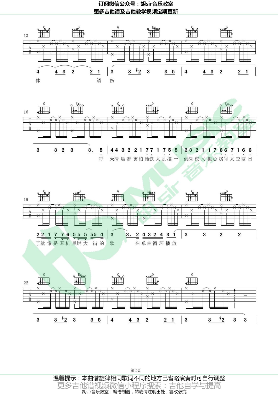 这是你想要的生活吗吉他谱 G调简单版_胡sir音乐教室编配_房东的猫2